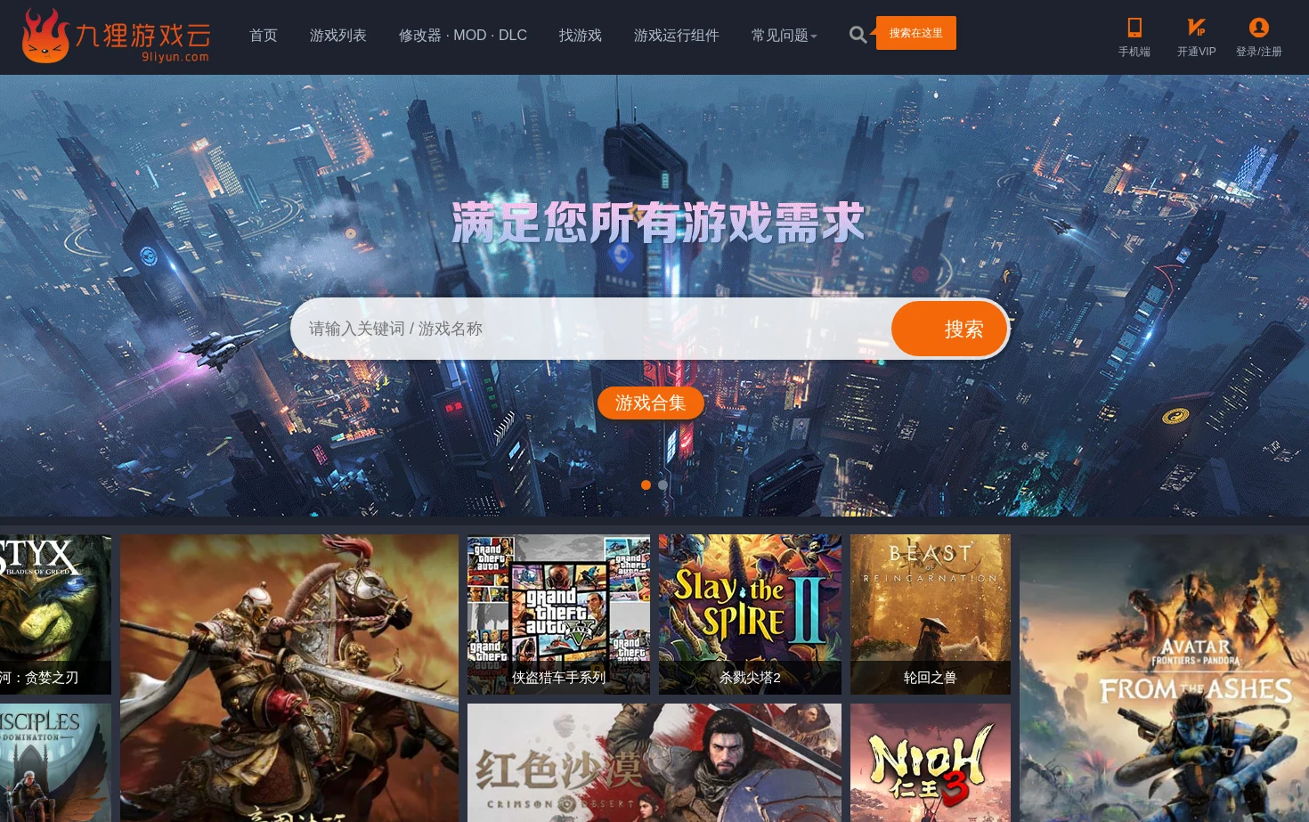 九狸游戏云 页面快照